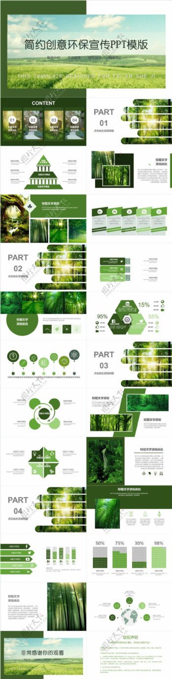 简约绿色环保公益宣传PPT模板