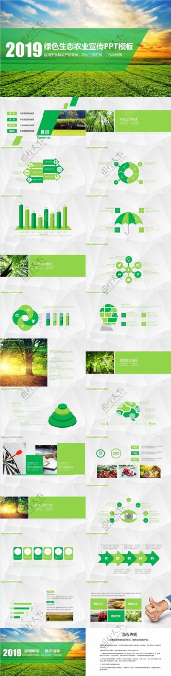 小清新绿色生态农业公益宣传PPT模板