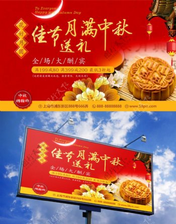 红色传统中秋企业宣传牡丹月饼促销海报
