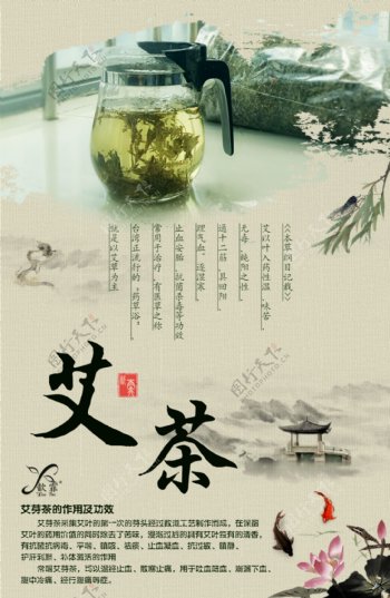 艾茶产品促销海报