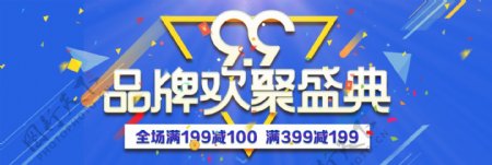 蓝色炫酷99品牌欢聚盛典电商淘宝促销海报banner
