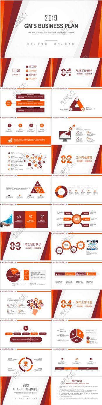 橙色通用商务项目计划书PPT