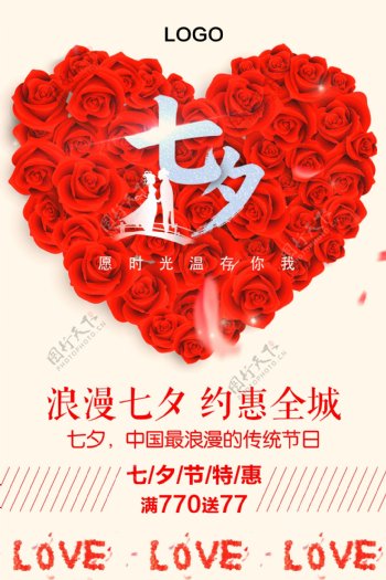 中国传统节日浪漫七夕节简约促销海报