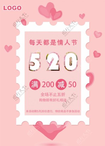 粉色浪漫七夕情人节打折促销海报