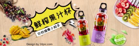 天猫淘宝电商促销活动鲜榨果汁杯海报banner模板设计电器