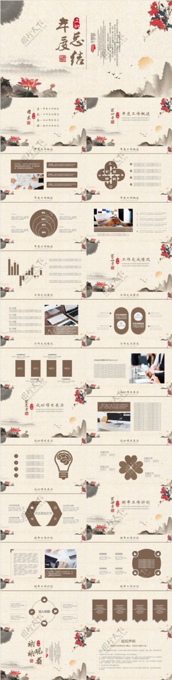 古典中国风年度工作计划总结通用PPT模板