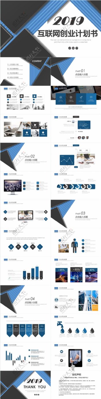 商务风互联网创业计划书PPT模板