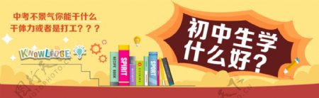 初中生淘宝海报banner