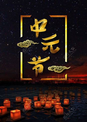 中元节清新节日海报