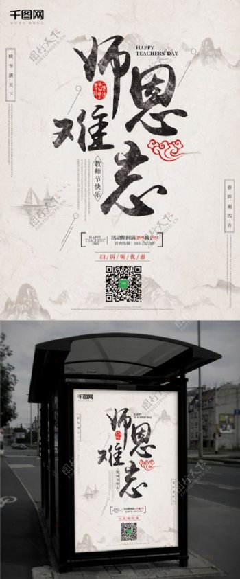 浅灰色中国风难忘师恩教师节快乐节日海报