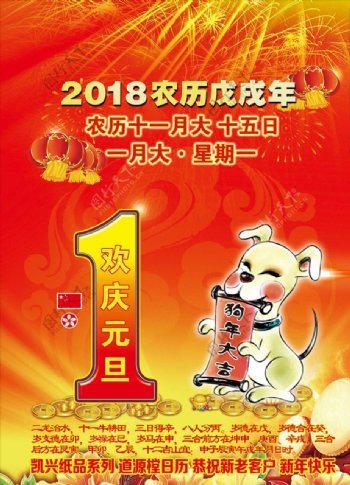 2018年狗年元旦封面图