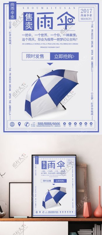 雨伞售卖简约风海报