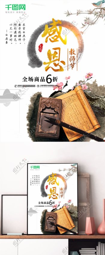 中国风水墨风教师节书店促销海报