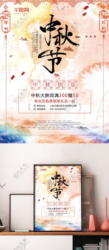 传统水墨印记商场促销中秋节海报