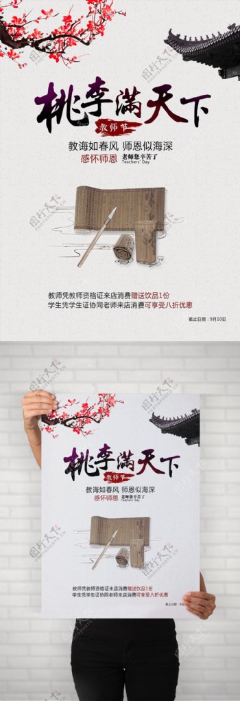 中国风教师节促销宣传海报