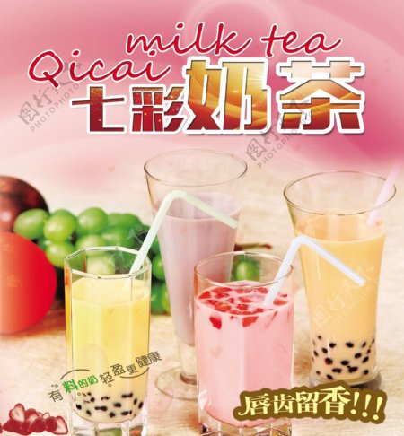 七彩奶茶奶茶海报