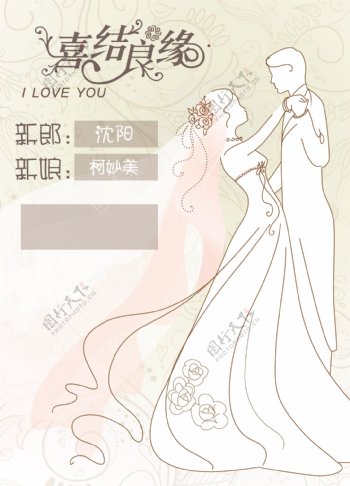 结婚婚庆海报