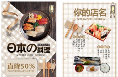 日本料理单页