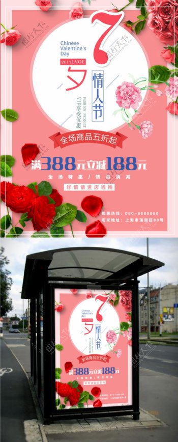 玫瑰花情人节七夕促销海报