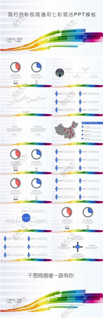 简约色彩极简通用七彩简洁PPT模板