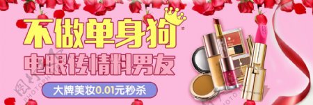 粉色淘宝美妆化妆品促销大促海报
