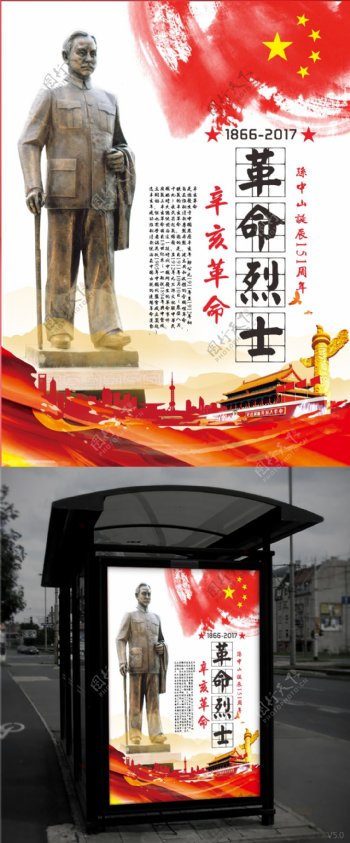 孙中山诞辰151周年宣传海报