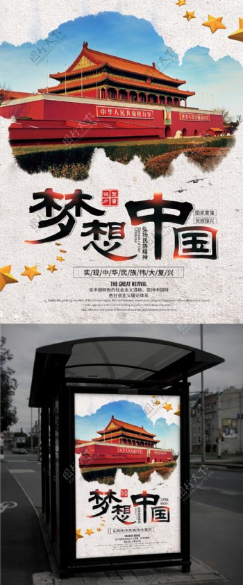 白色梦想中国梦党建海报