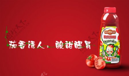 番茄酱宣传海报