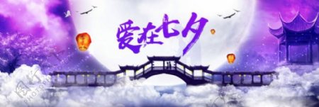 七夕情人节浪漫网页广告