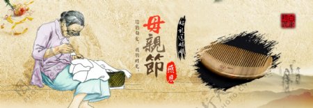 母亲节中国风banner