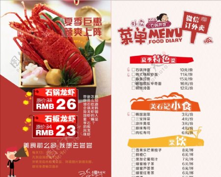 龙虾外卖菜单