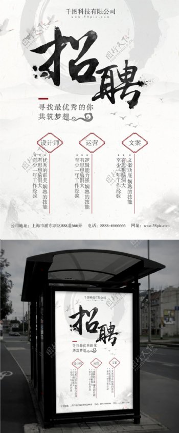 黑白水墨大气中国风社会企业招聘海报