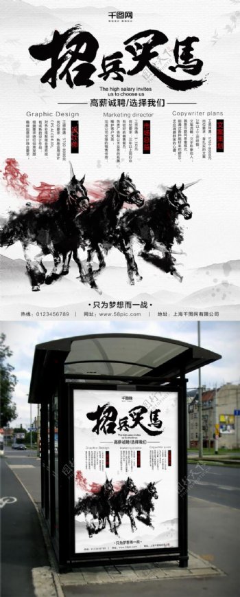 招聘水墨中国风马创意简约商业海报设计