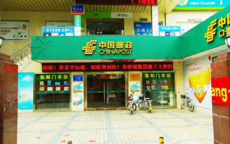 中国邮政街道商务
