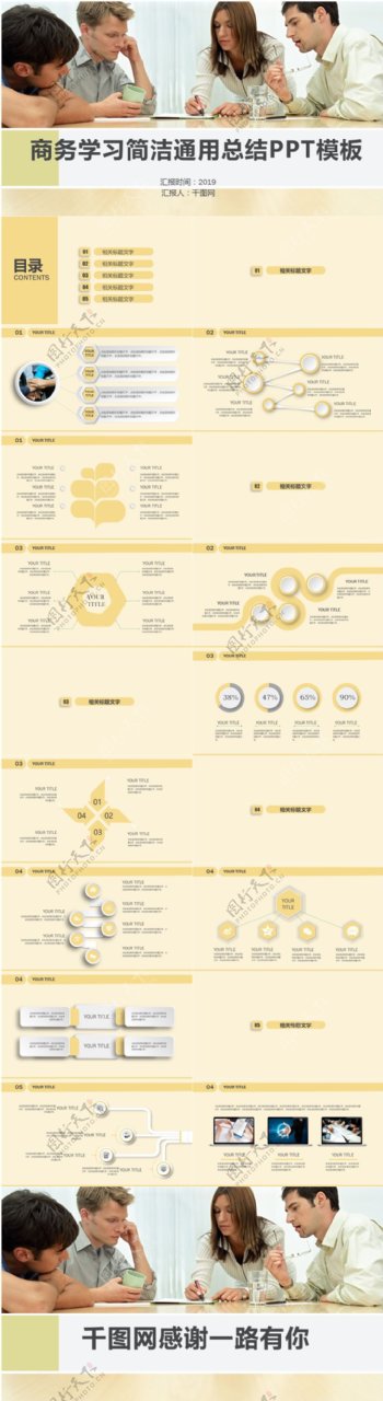 商务学习简洁通用总结PPT模板