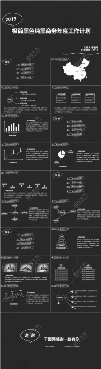 极简黑色纯黑商务年度工作计划