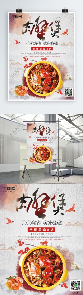 中国风古典红色美食肉蟹煲餐饮海报