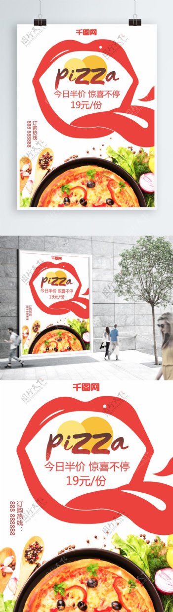 创意美食披萨pizza今日半价促销海报