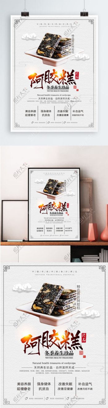 古典清新中国风阿胶糕女性养生保健品海报