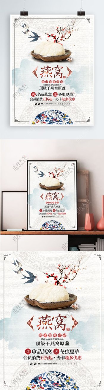 清新简约燕窝美食宣传促销海报展板