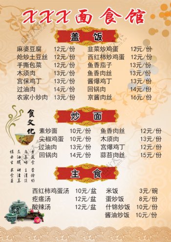 中国风传统面食海报