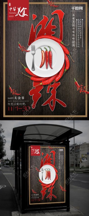 创意美食湘菜海报设计