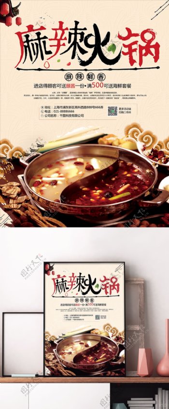 火锅美食书法字体海报