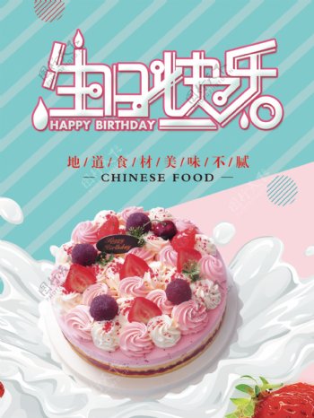 蓝粉拼色生日快乐蛋糕海报