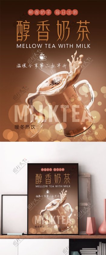 棕色高档暖冬热饮奶茶可可宣传海报