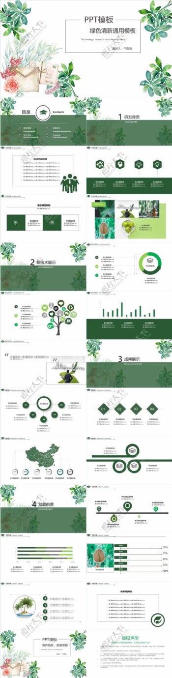 绿色通用小清新PPT公司企业工作总结计划汇报商务通用PPT模板