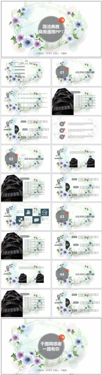 简洁典雅计划总结述职报告PPT模板