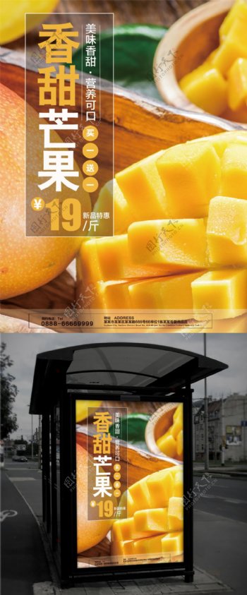 简约杂志风香甜芒果水果促销海报