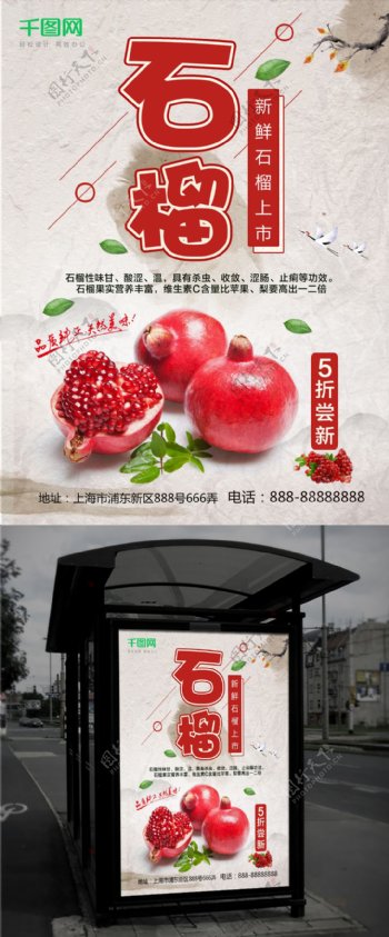 灰色中国风商城秋季水果石榴促销海报