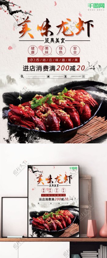 水墨风中国风小龙虾餐饮美食海报